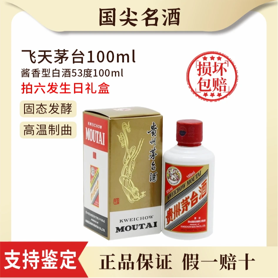 KWEICHOW MOUTAI/贵州茅台2025年飞天小容量酱香经典53度100ml