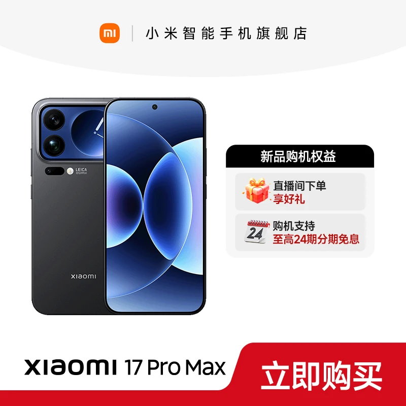 【广东地补可用】Xiaomi/小米17 Pro Max智能手机大师人像妙享背屏