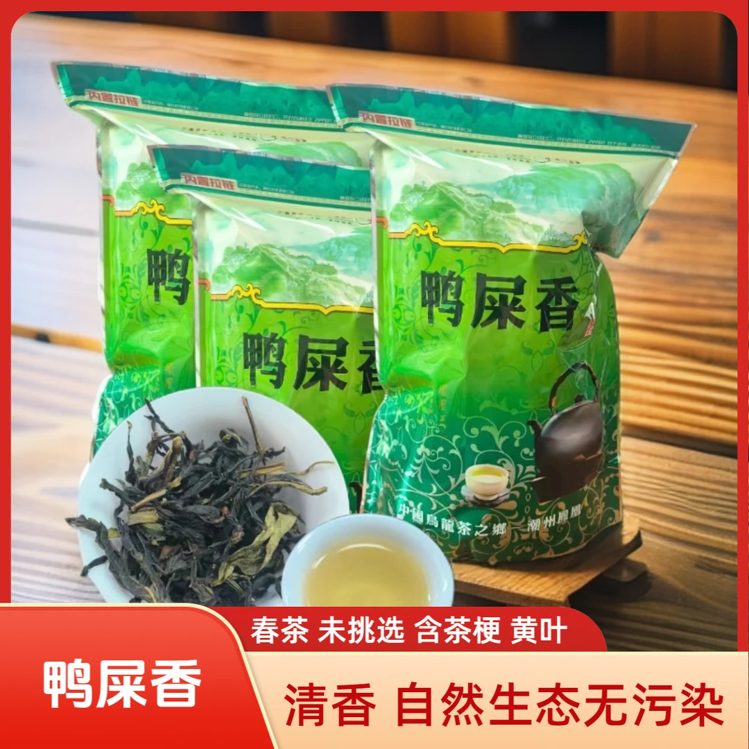 春茶秋茶鸭屎香毛茶未挑选正宗潮州凤凰高山乌龙茶原生态茶叶
