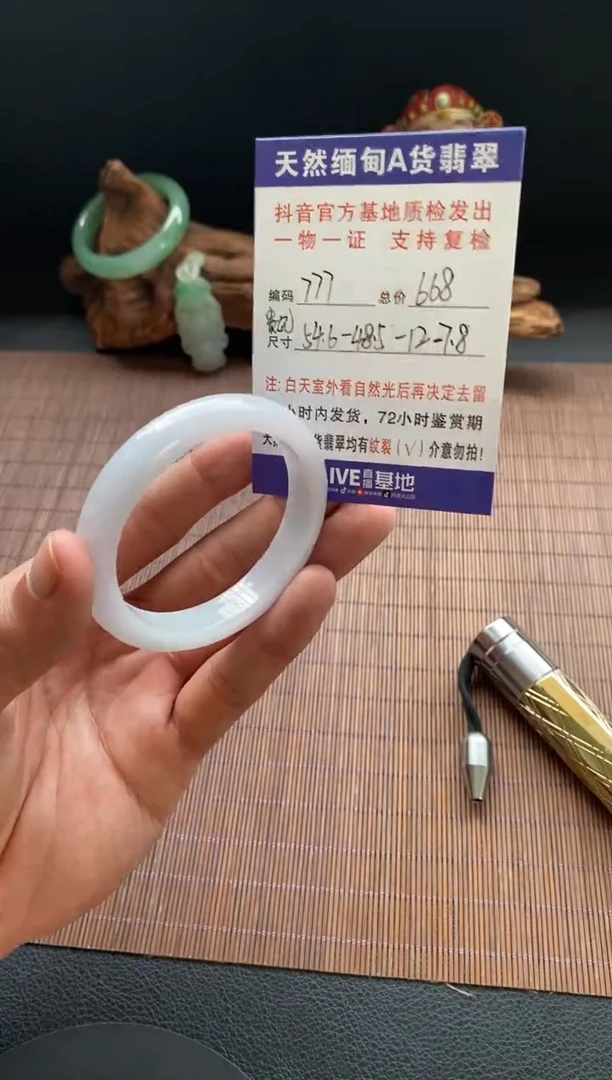 未镶嵌手镯翡翠圈口54.6贵妃编号777