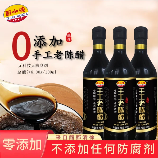 厨小侠 山西6度捞冰醋 零添加 粮食酿造 古法工艺