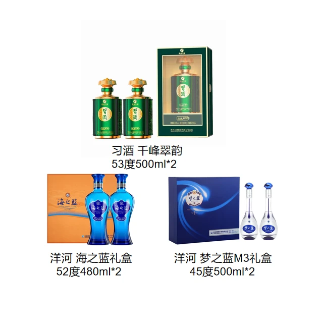 洋河 梦之蓝M3礼盒+洋河 海之蓝礼盒+习酒 千峰翠韵