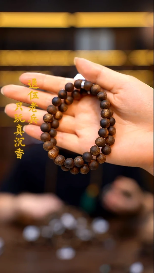 手串沉香黑马哥精品0.9圆珠单圈多样性发其一