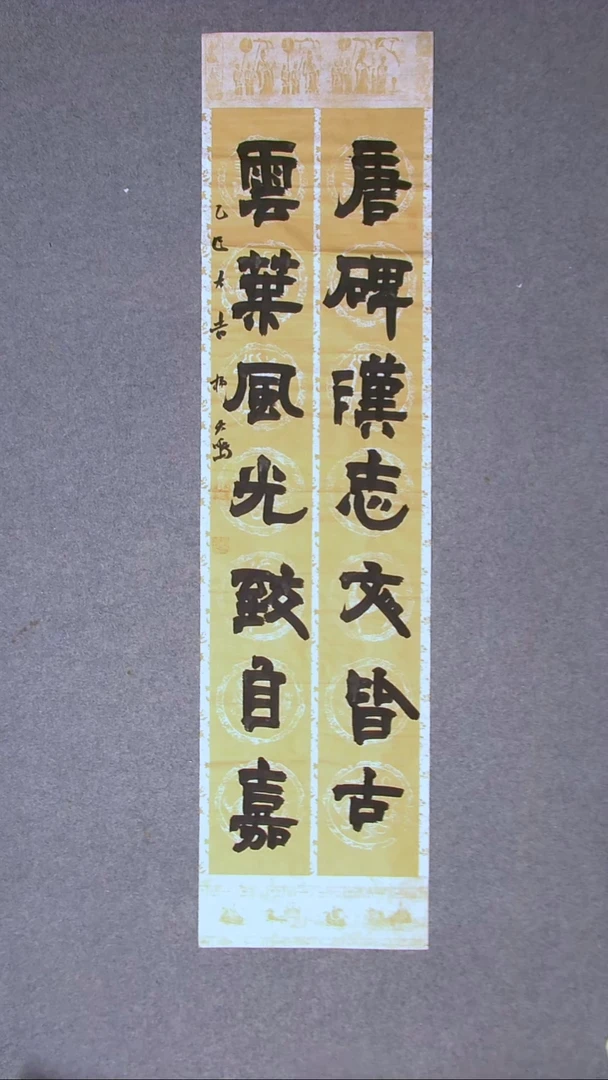 书法杨天鸣山东临沂138*34尺寸