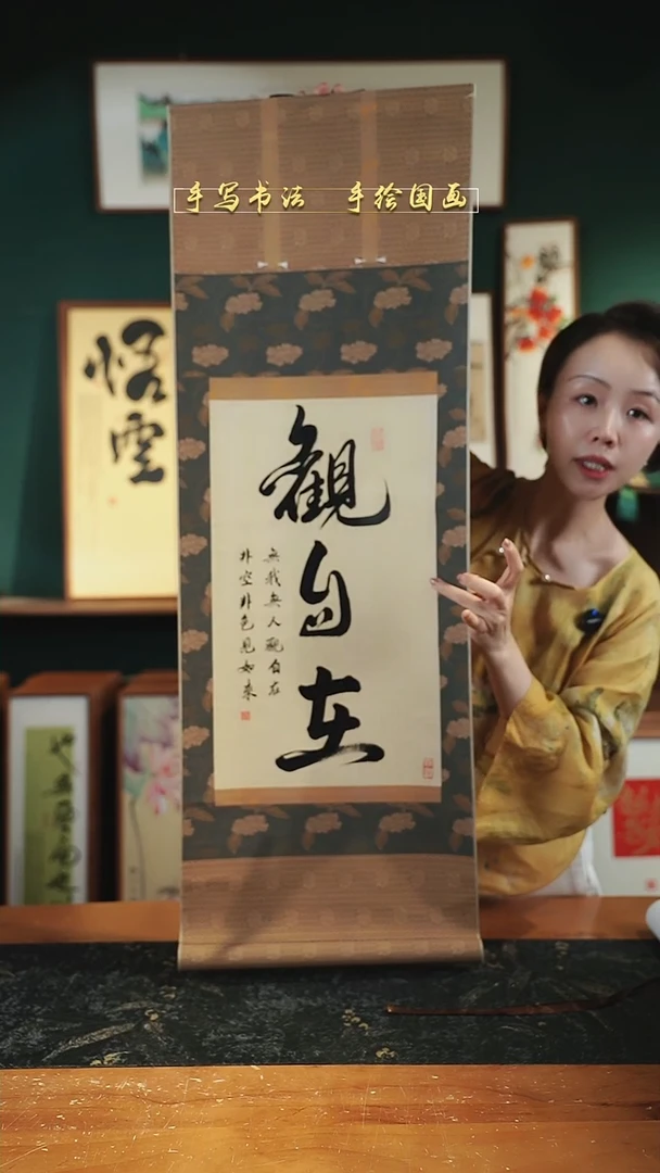 书法观自在  卷轴35*96cm