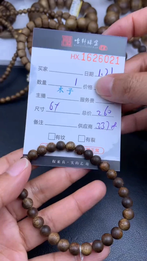 【闪购商品】沉香手串哈轩 珠串1（有纹有裂）