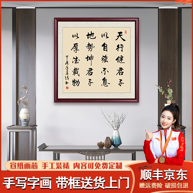 天行健办公室字画挂墙手写书法作品出售客厅壁画茶室背景斗方挂画