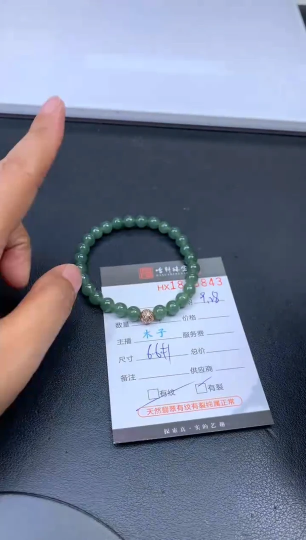未镶嵌挂件翡翠哈轩 珠串1（有纹有裂）