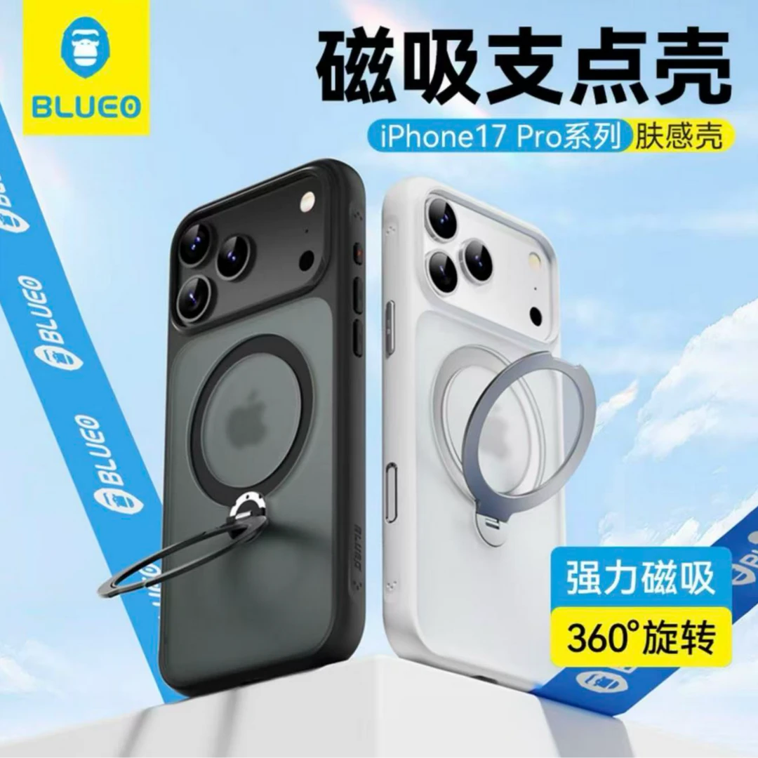 BLUEO蓝猩【支点壳】适用于苹果17promax/16pro肤感磁吸旋转支架壳