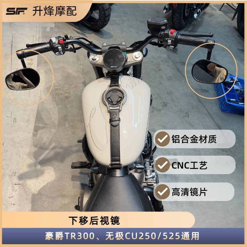 豪爵TR300、无极CU250/525椭圆后视镜铝合金CNC无损安装可旋转