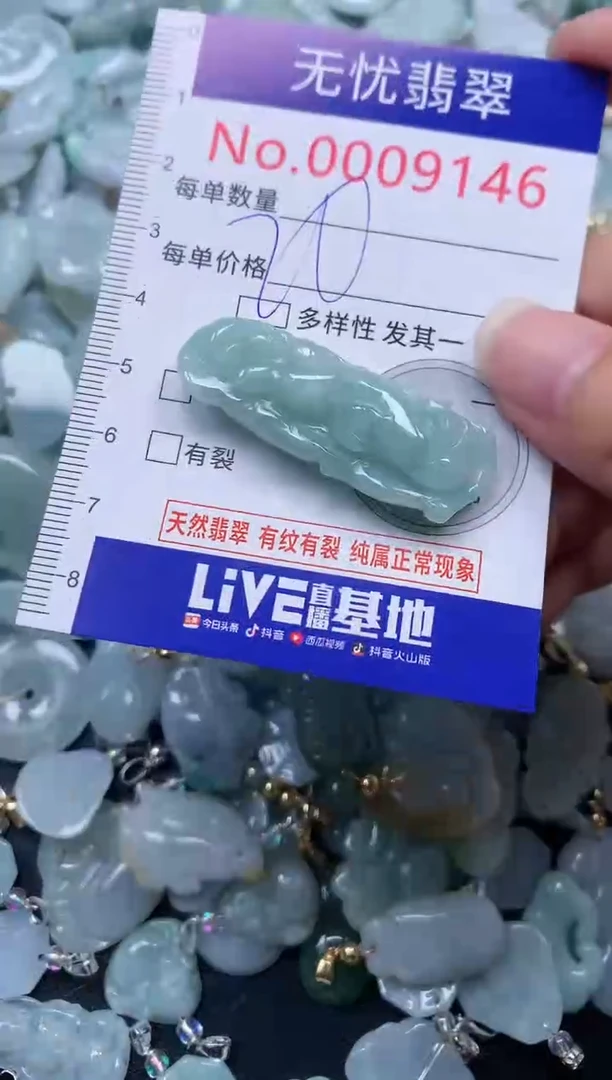 颈饰未镶嵌翡翠9146