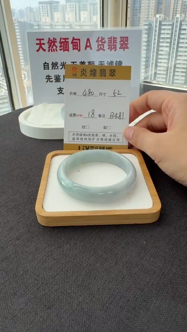 未镶嵌手镯翡翠52圈口 编码 B481