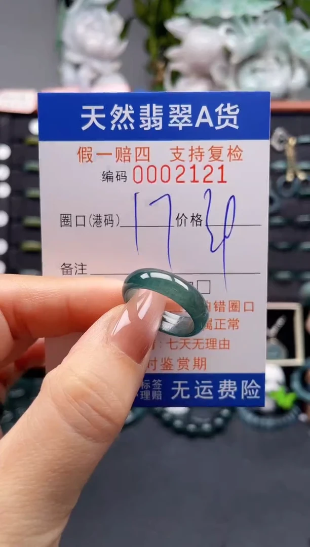 未镶嵌戒指翡翠17*2121