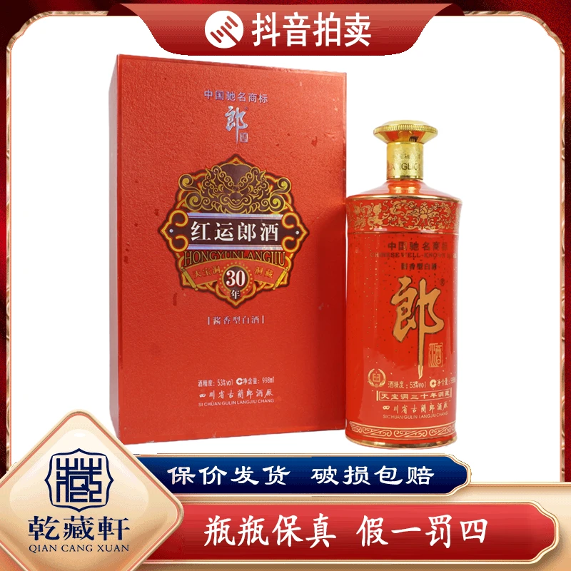 2008年红运郎酒53度酱香型白酒998ml--8544