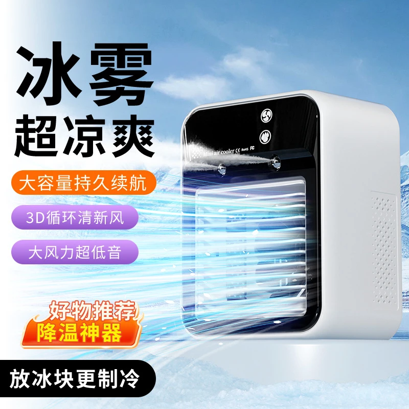 USB喷雾加湿迷你小空调扇桌面水冷风扇宿舍制冷电风扇 冷风机AD