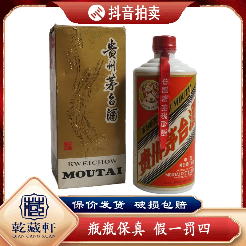 八十年代红皮塑盖飞天茅-台酒53度酱香型白酒500ml-8589