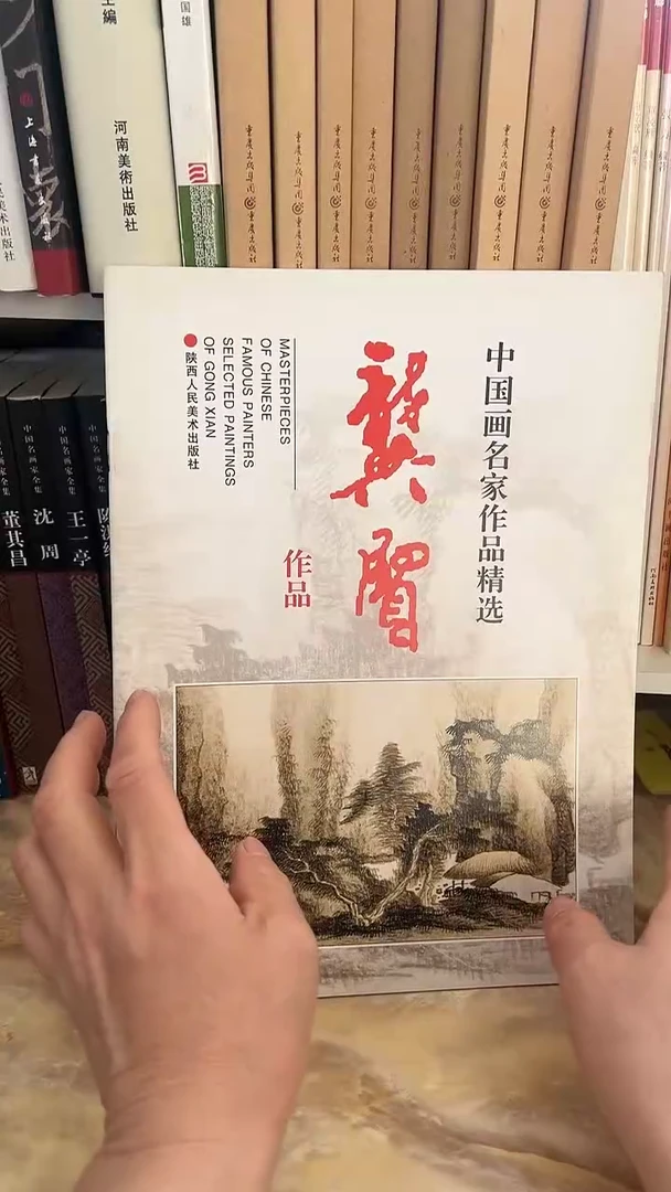 中国画名家作品精选 龚贤