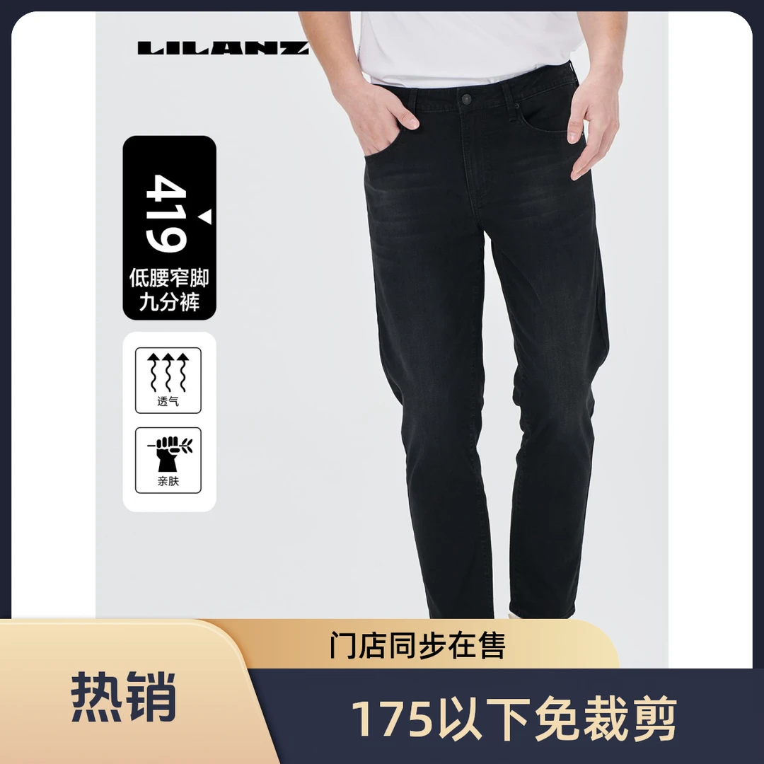 【高棉高弹】利郎2025门店同款男士户外透气弹力低腰牛仔裤  CNZ103