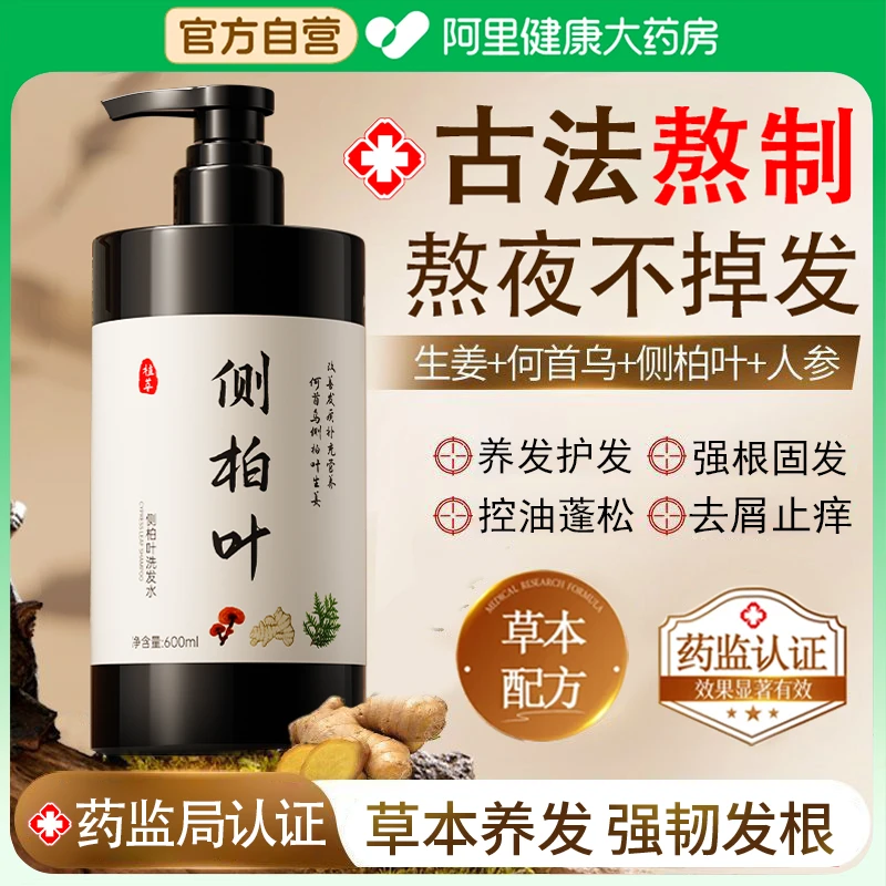 【央选好物许昌代购】侧柏叶何首乌生姜洗发水养发控油蓬松去屑止痒