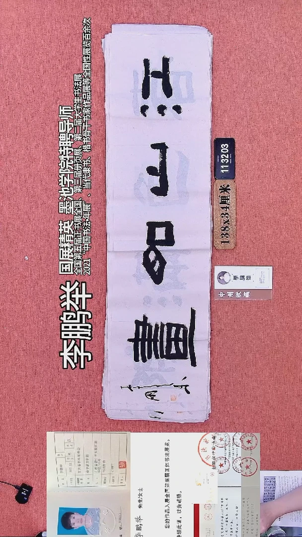 书法225         李老师书法作品
