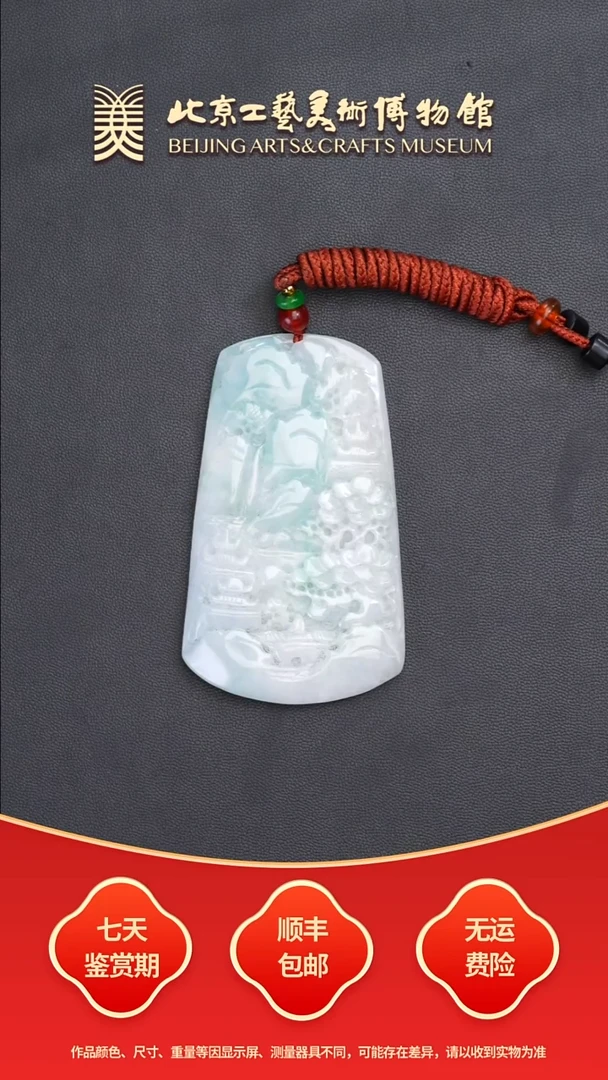 未镶嵌挂件翡翠B0918GMD730翡翠山水