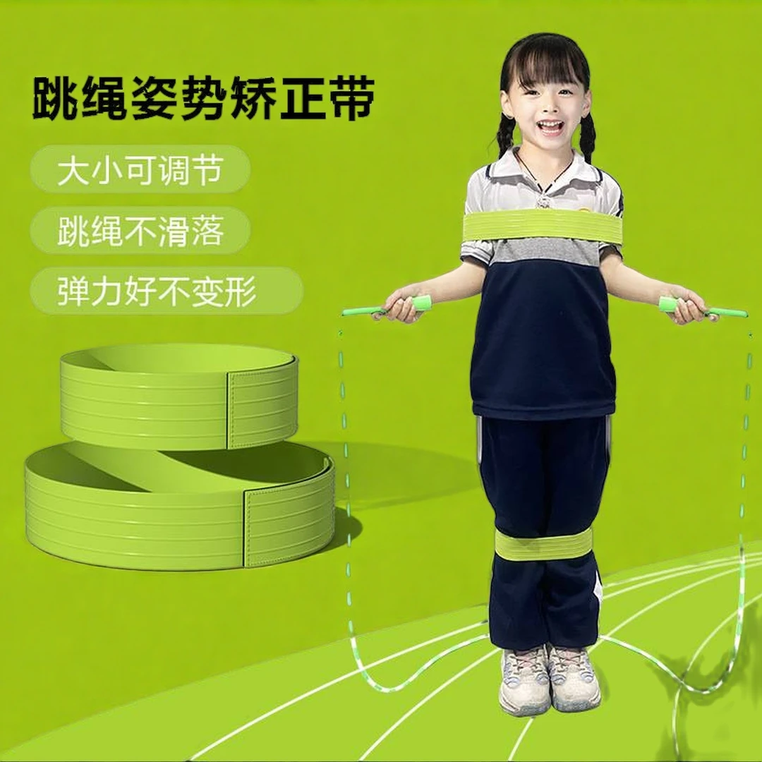 中小学生跳绳纠正矫正姿式绑带幼儿园辅助固定少儿弹力带健身用品