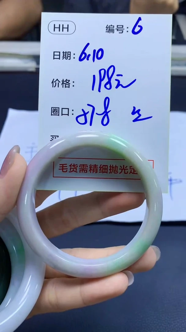 定制翡翠未镶嵌6手镯57.8丝+198元+拍一发一