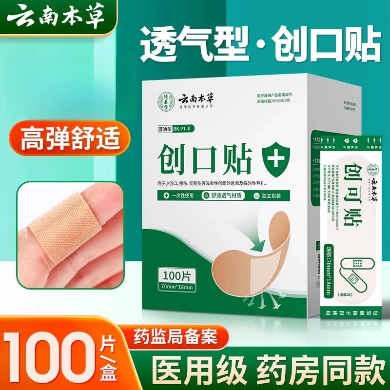 纯春堂透明防水创可贴医用无菌创可贴创口贴防汗透气疏水高弹防磨