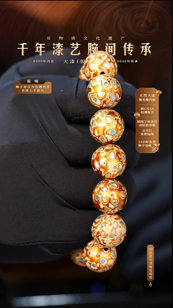 锦城大漆/手串/1.5cm*13+1 L013