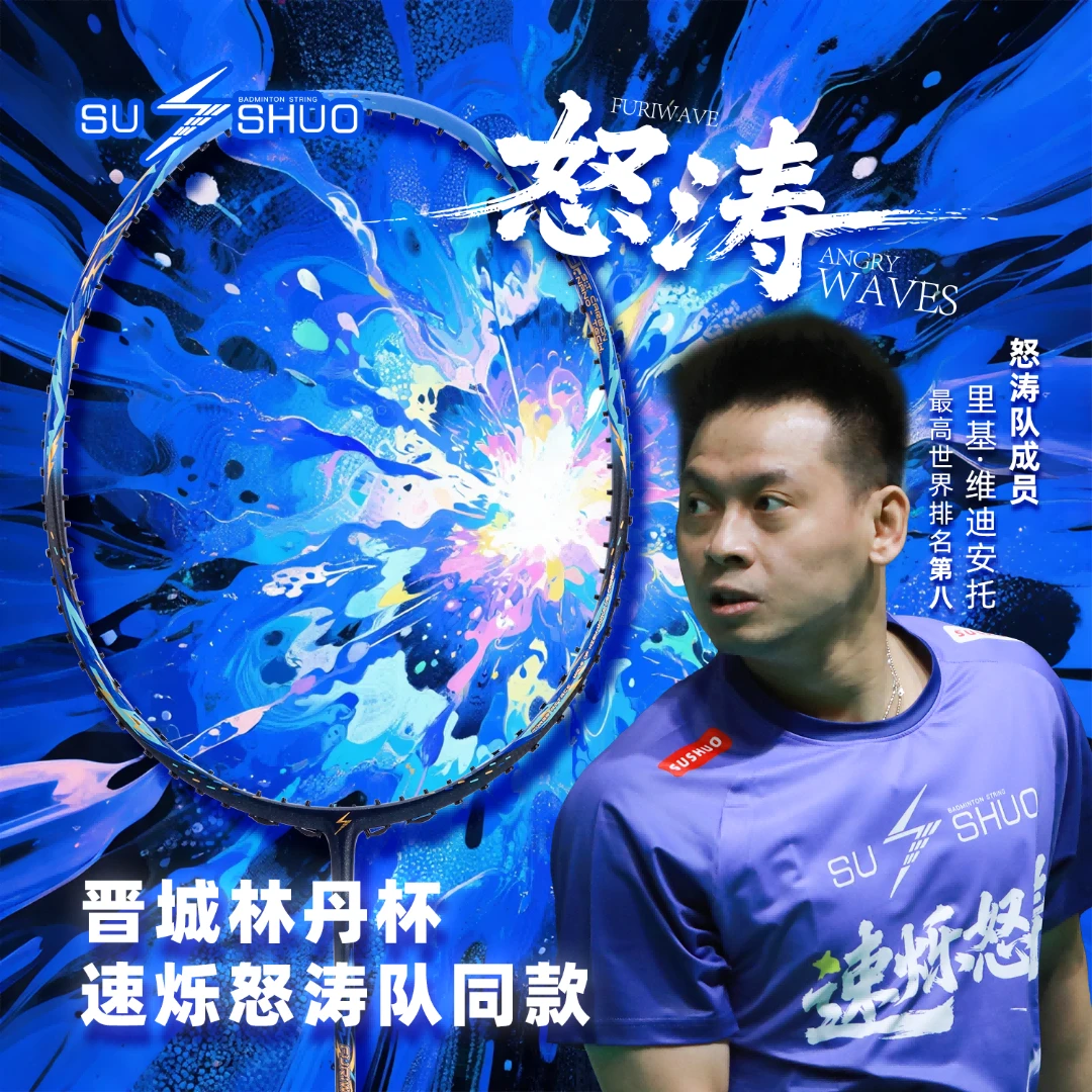 【林丹杯-速烁怒涛队同款】速烁怒涛羽毛球拍速度超轻专业业余