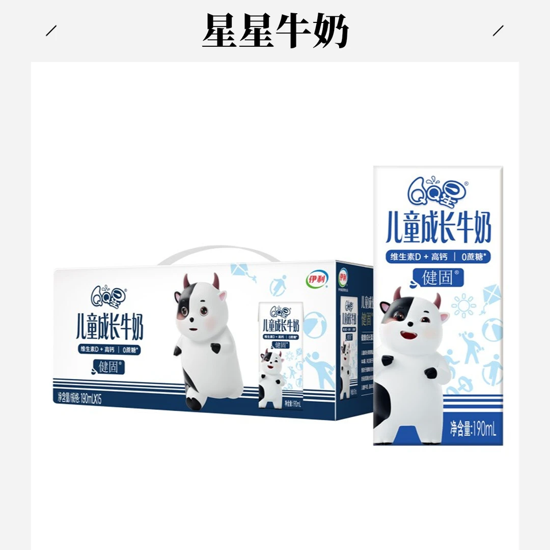 QQ星儿童成长牛奶健固型(190ml*15盒)保质期至25年3月