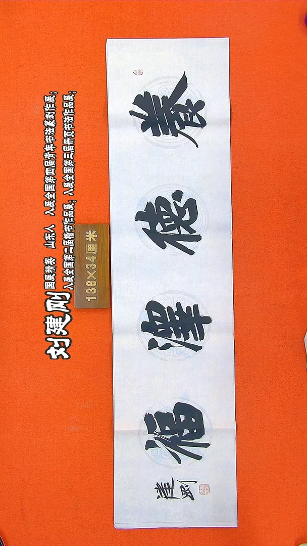 书法37R建刚书法作品