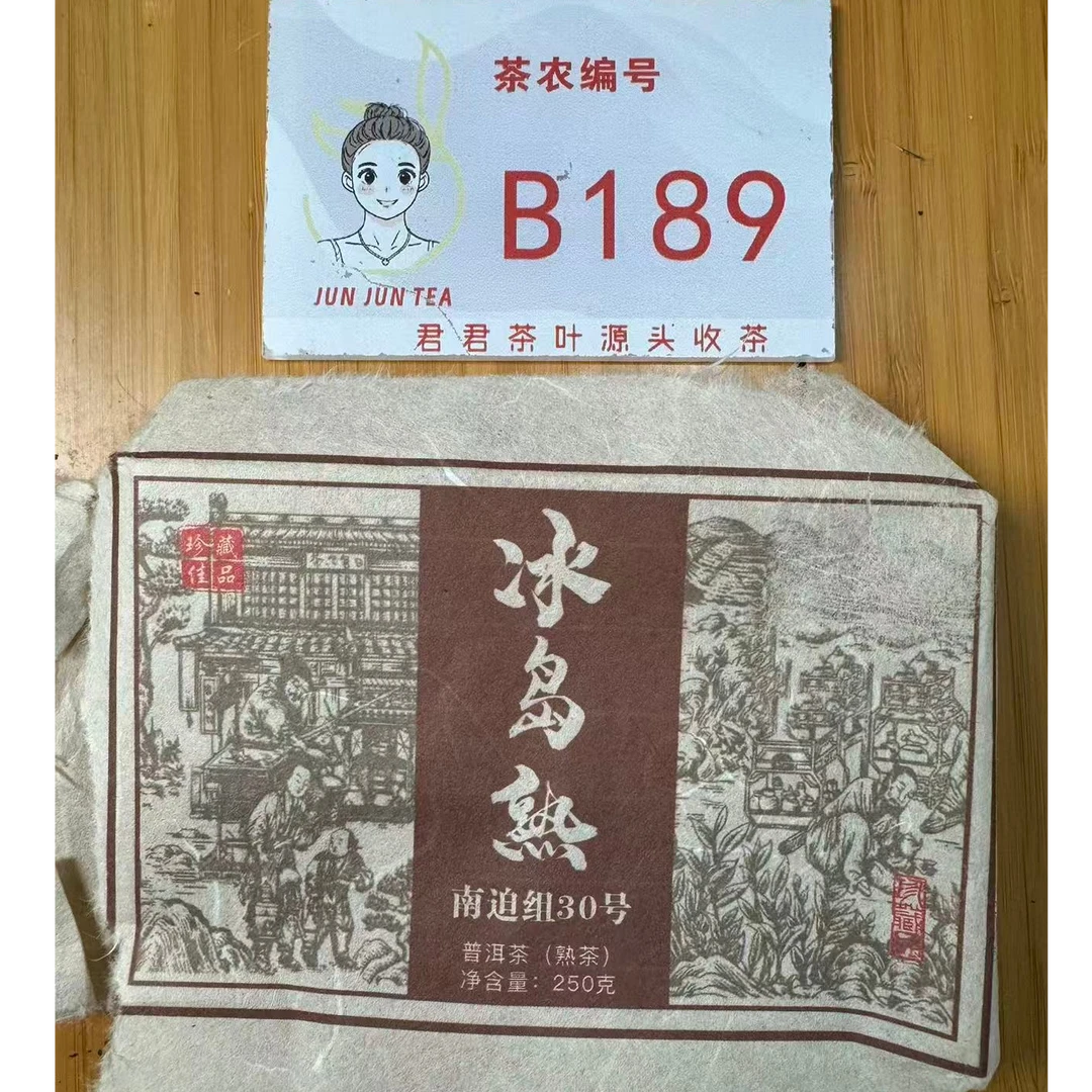 2014年冰岛南迫 春 老树混采普洱熟茶砖 250g 12月28-B189
