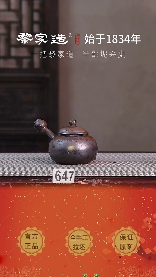 壶647F黎家园底款115cc柴烧作品球孔