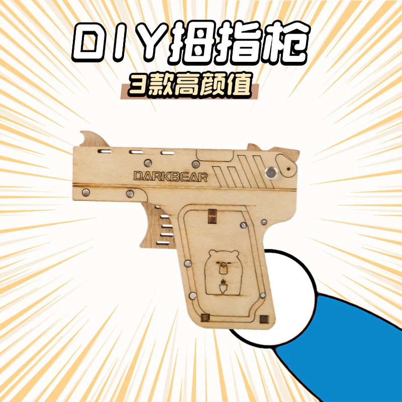 超好玩拼装玩具DIY木制3D立体拼图德林杰勃朗宁拇指枪男生玩具