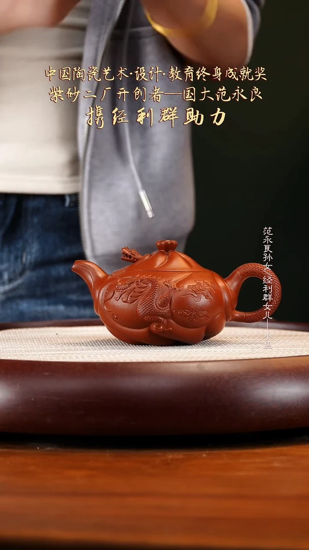 JLQ40龙山朱砂 鱼化龙300cc