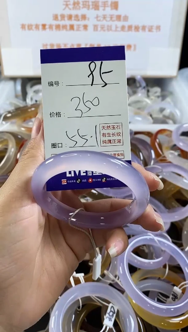 手镯玛瑙/玉髓未镶嵌95