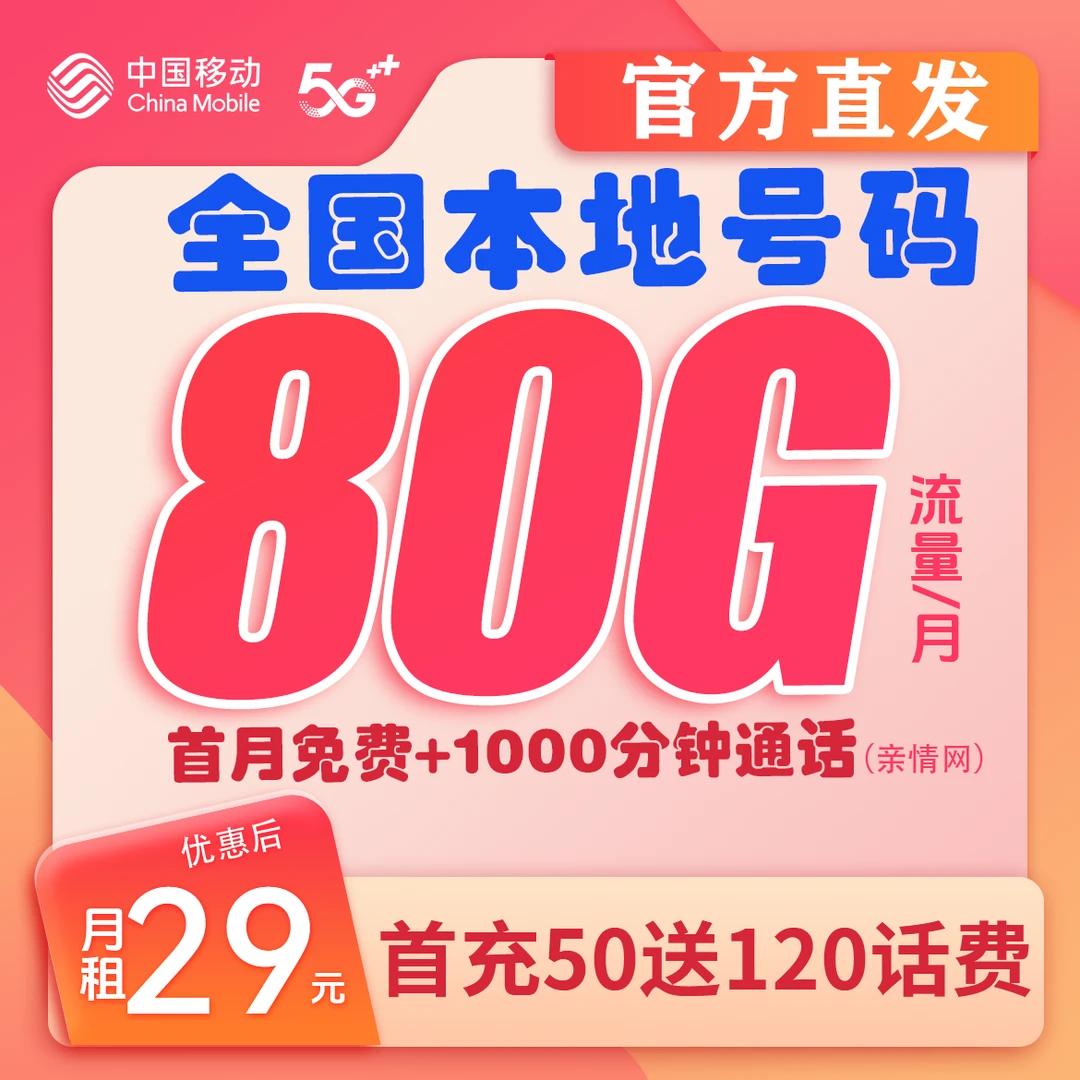推荐【中国移动】流量卡不限速手机卡5G电话卡全国通用正规本地卡