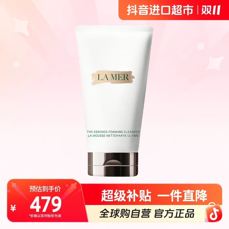 【自营】LAMER 海蓝之谜 璀璨洗面奶125ml/支 净透净澈保湿