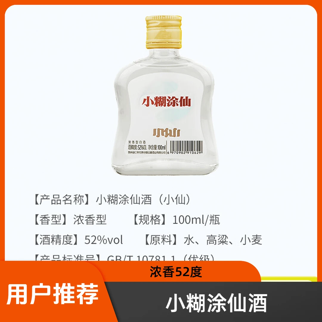 小糊涂仙【HJ】双支太极小仙酒浓香型白酒51-60度100ml*2