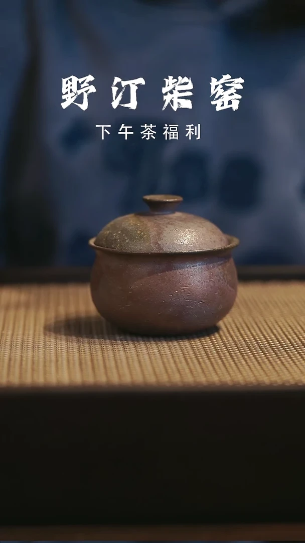野汀柴窑手工手作@@YT521