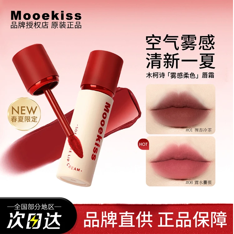 Mooekiss木柯诗唇泥雾面丝绒唇釉显白口红氛围感哑光唇霜不易沾杯