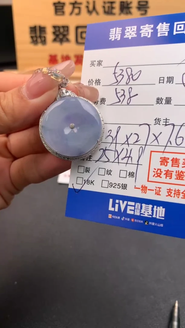 【闪购商品】翡翠颈饰18K金镶嵌10125749