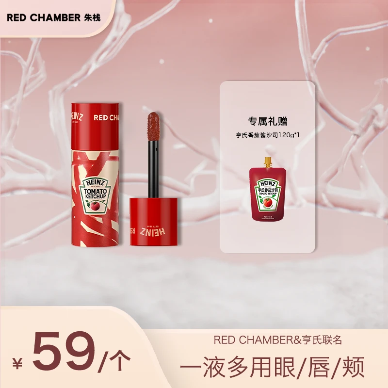 【亨氏联名】RED CHAMBER多用液持久/一液多用/唇釉显白-DB