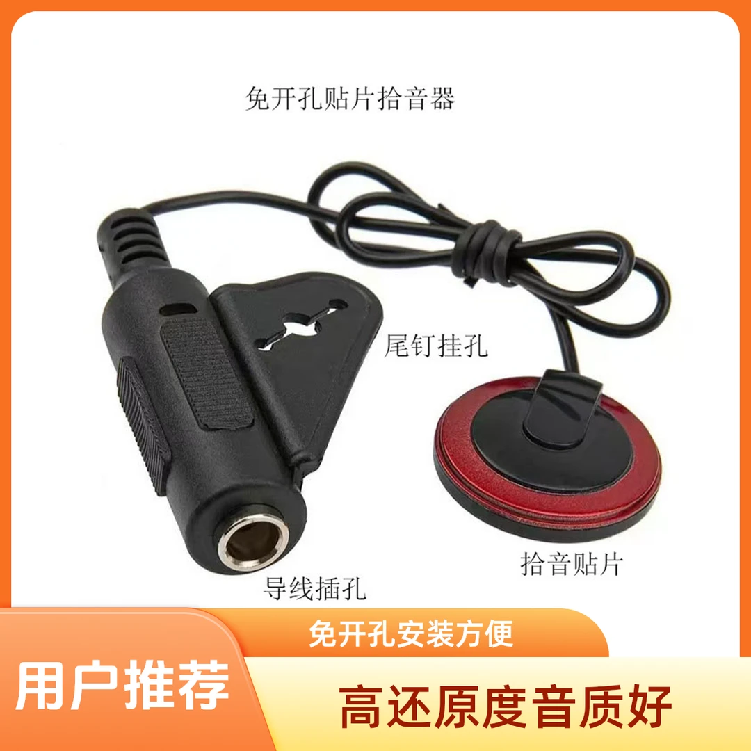 吉他免打孔免开孔贴片拾音器木吉他拾音器吉他拾音器，经济实用型