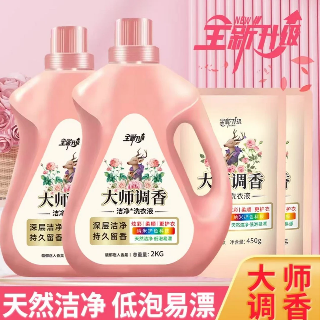 10斤大师香氛洗衣液持久留香深层去污香氛洗衣液家庭装450g-10斤