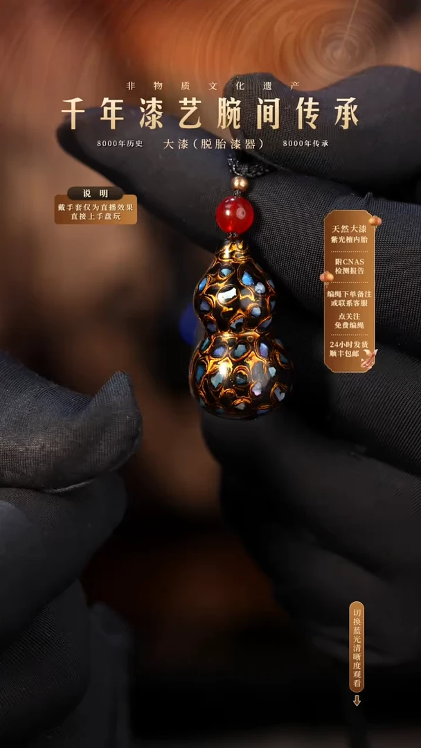 锦城大漆/单珠/葫芦  X018