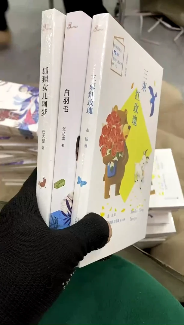 3本  儿童粮仓 白羽毛+狐狸+三束