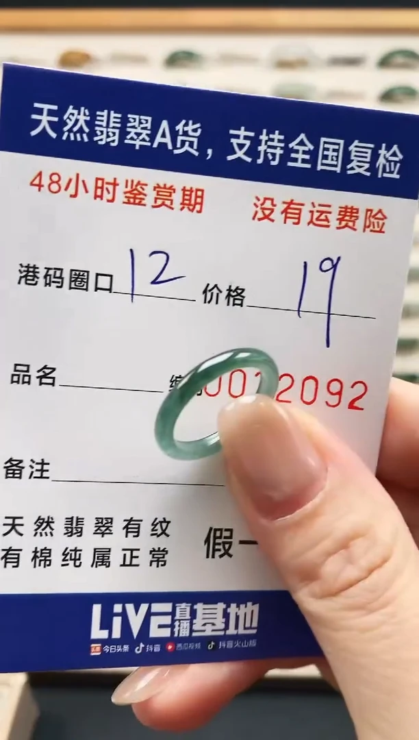 未镶嵌戒指翡翠2092