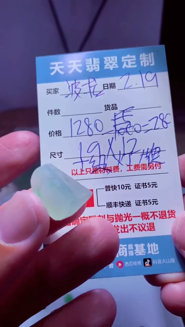 【闪购商品】定制翡翠未镶嵌材料280
